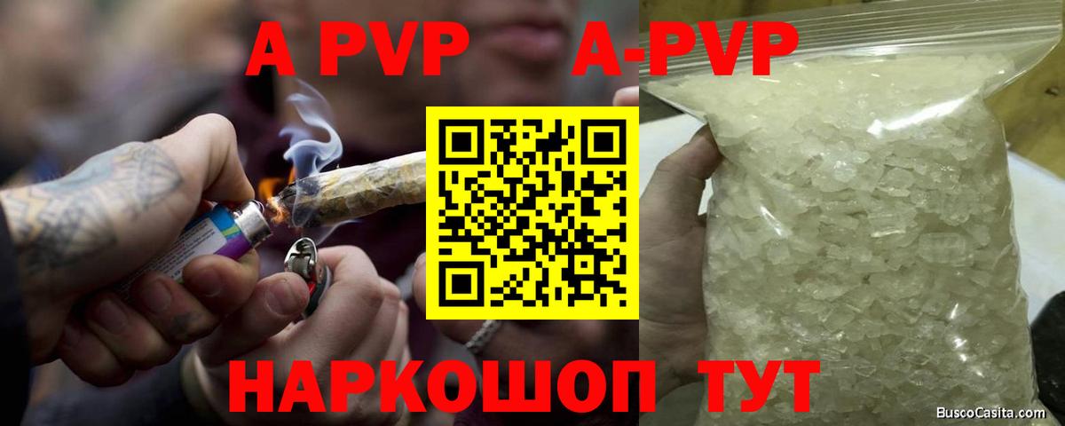 A-PVP Соль  купить наркоту  Вход с VPN  Сертолово  A PVP СК КРИС 