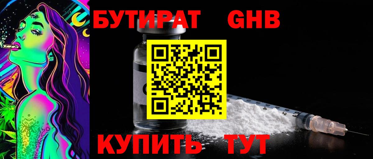 Бутират жидкий экстази  Вход с VPN  Сертолово 