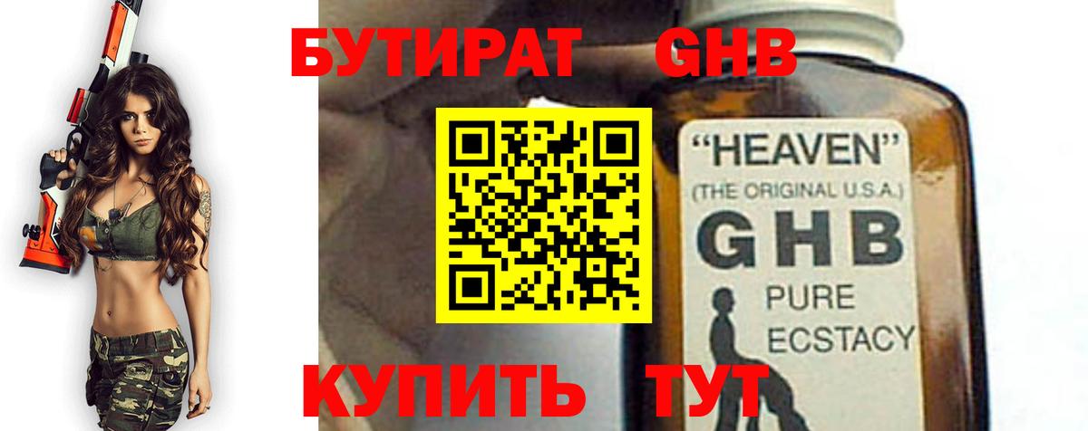 БУТИРАТ BDO 33% Сертолово