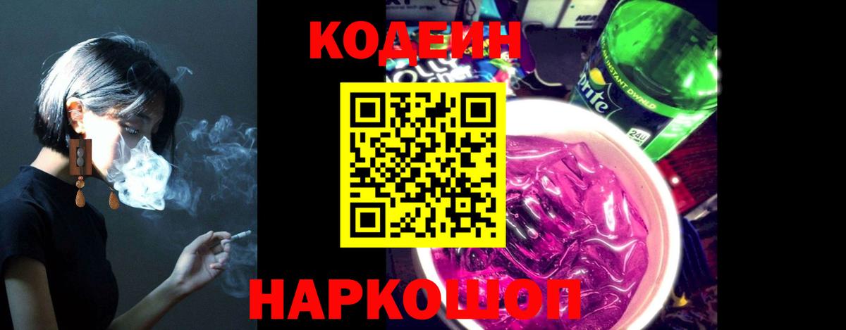 Сертолово  Codein напиток Lean (лин)  Кодеин Purple Drank  где можно купить   Вход с VPN 