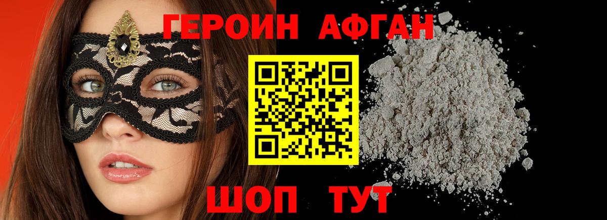 Героин хмурый Сертолово